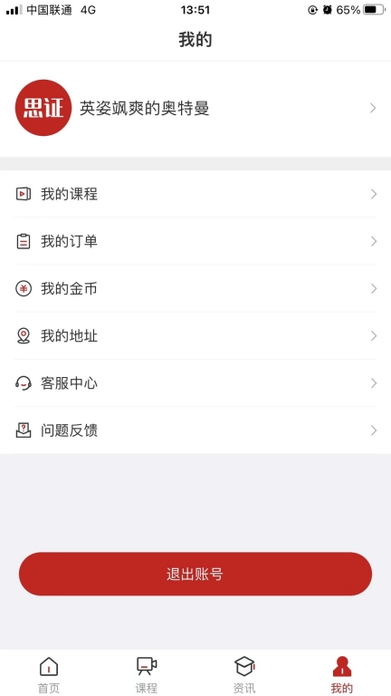 思证