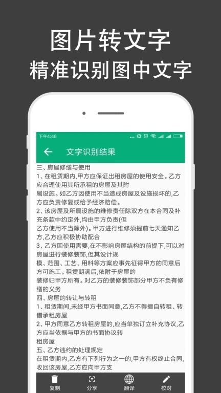 文字识别全能王