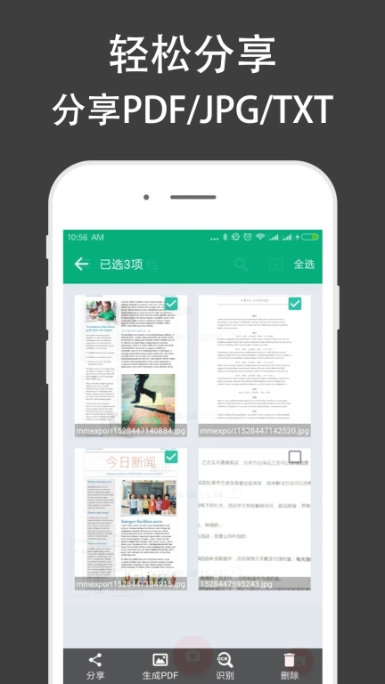 文字识别全能王