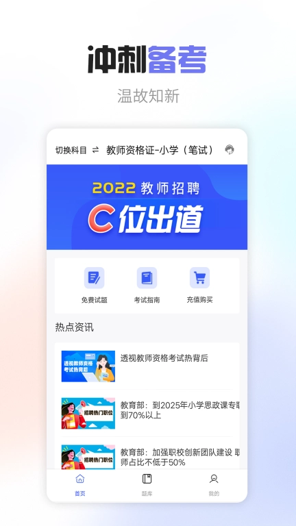 教师职称考试宝典