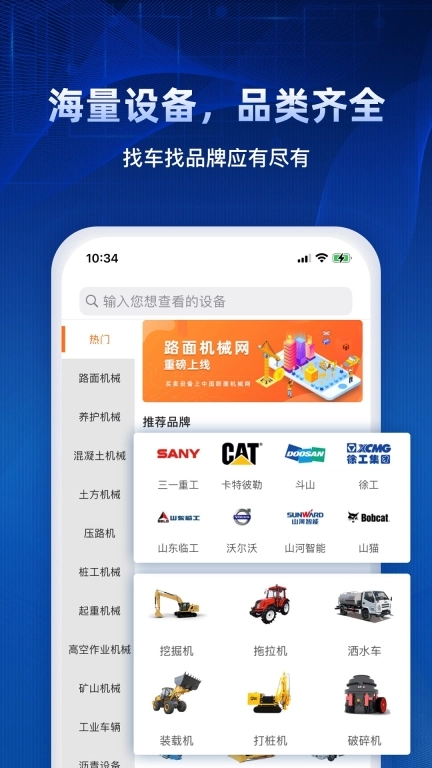 路面机械网