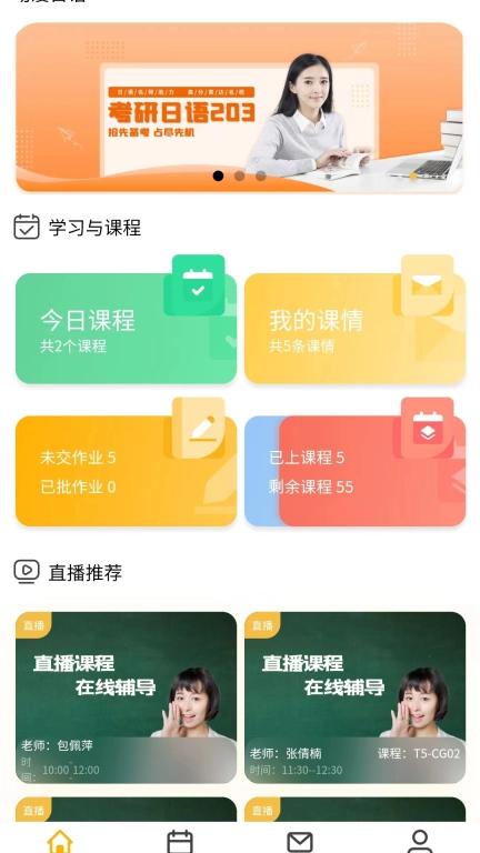 外唐网校平台