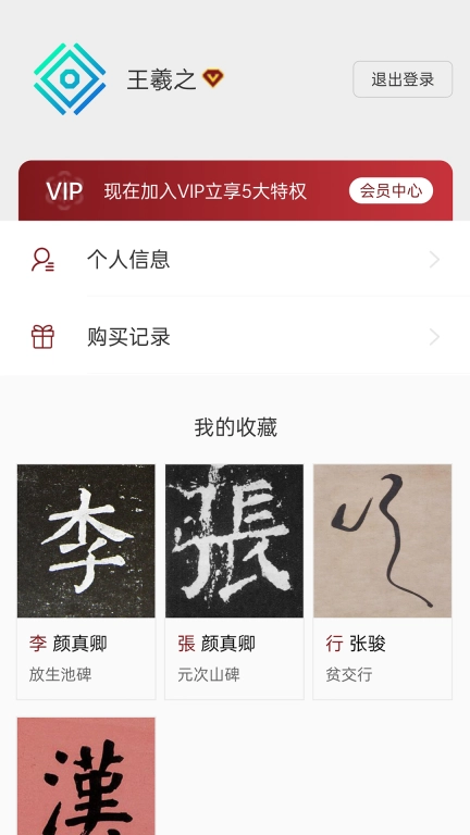 梅花书检-在线书法字典平台