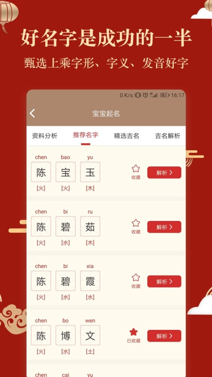 龙凤起名取名-宝宝取名