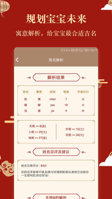 龙凤起名取名-宝宝取名