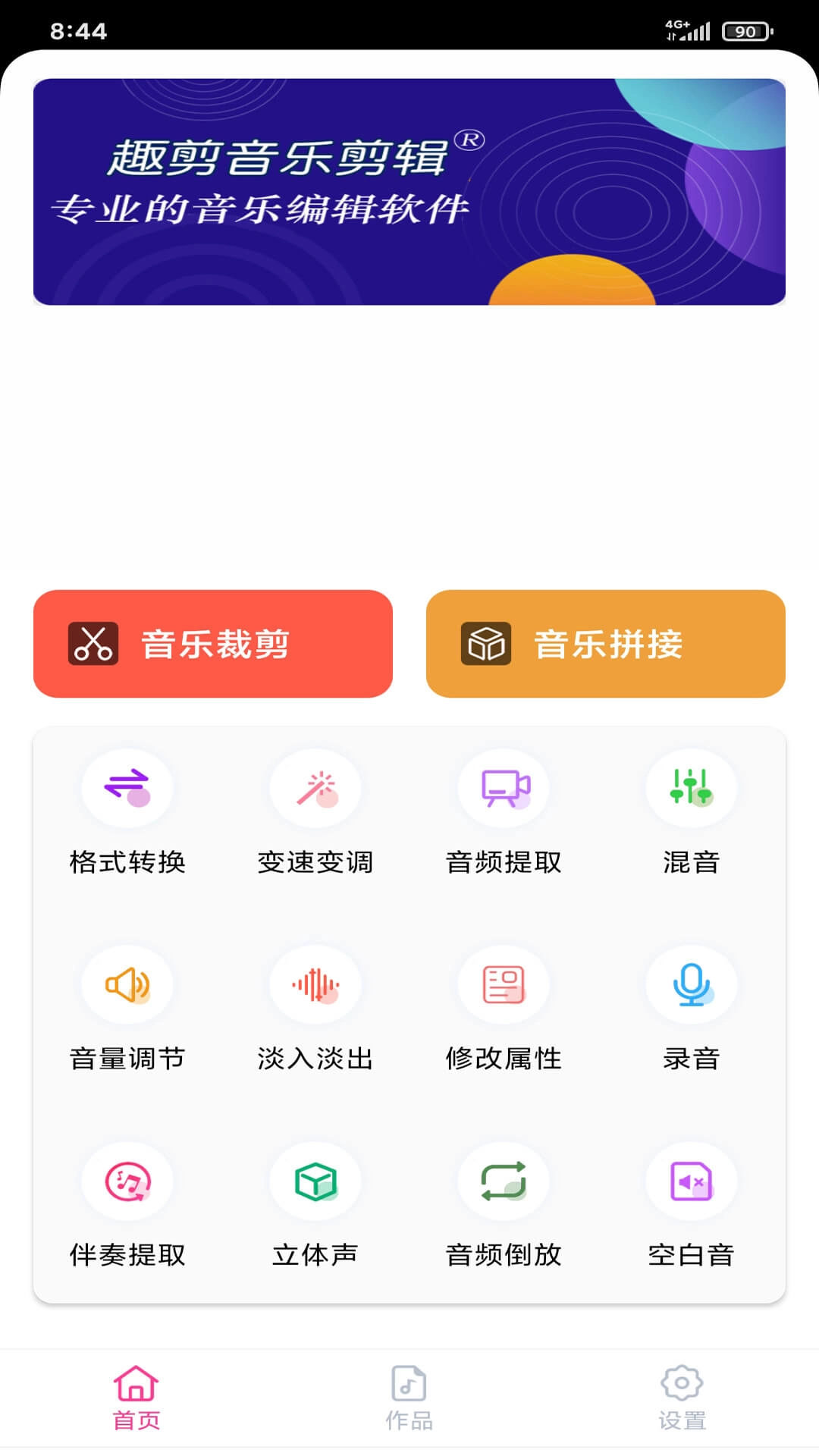 趣剪音乐剪辑-音频音乐剪辑