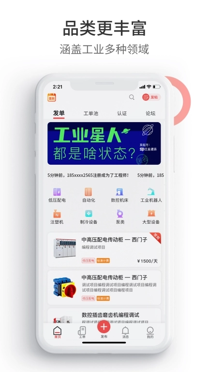 工业速派