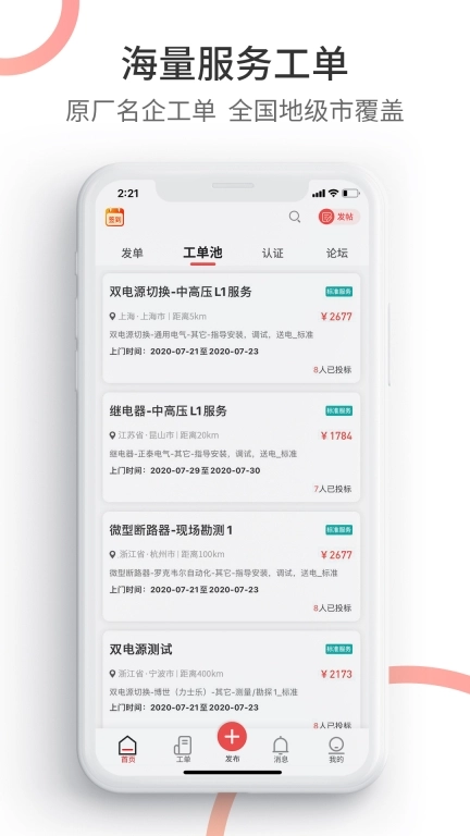 工业速派