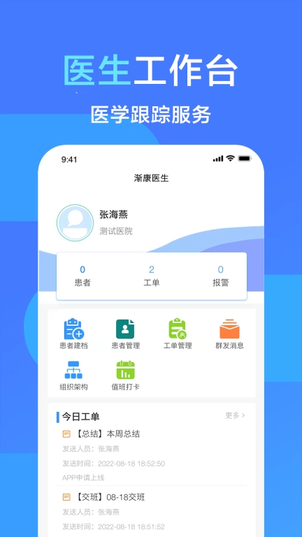 渐康医生