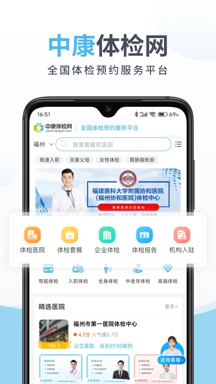 中康体检-体检预约爱健康