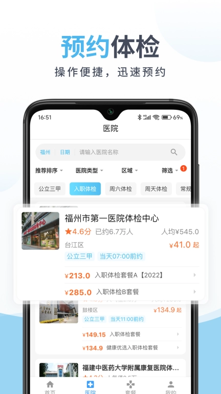 中康体检-体检预约爱健康