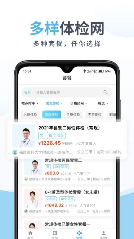 中康体检-体检预约爱健康