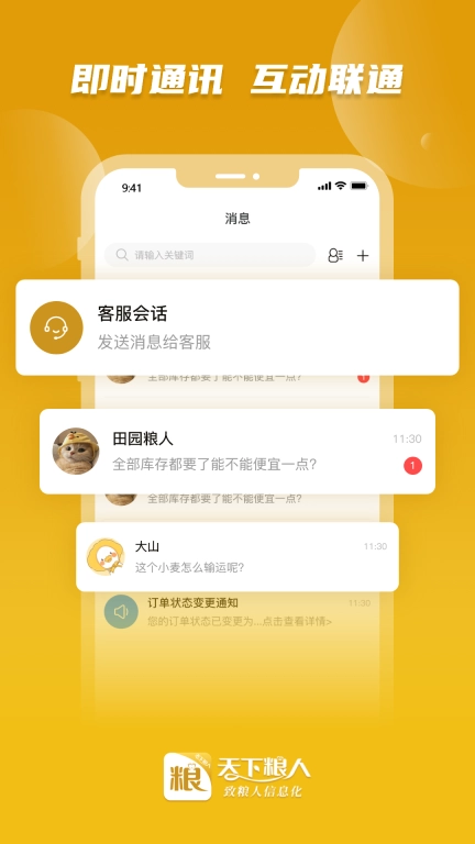 天下粮人-粮食买卖流通服务