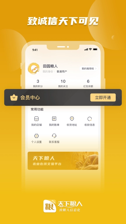 天下粮人-粮食买卖流通服务