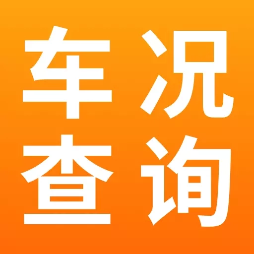 车况专家-车辆维保记录查询