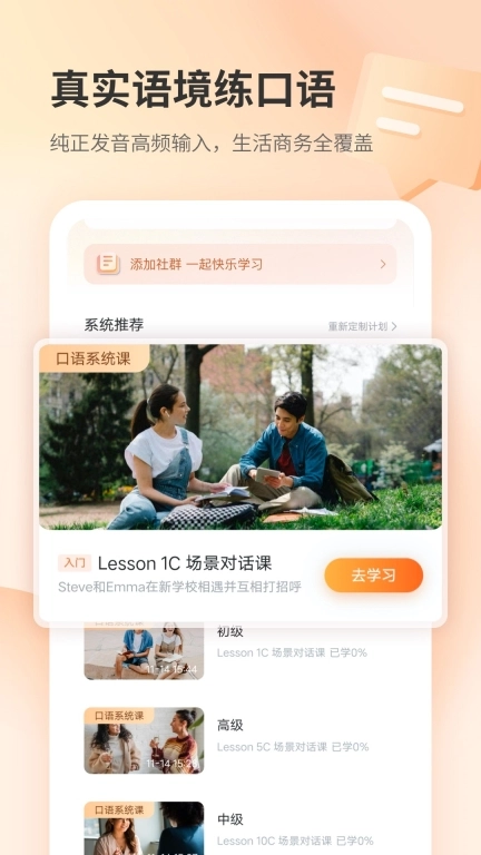 e刻英语-口语能力提升
