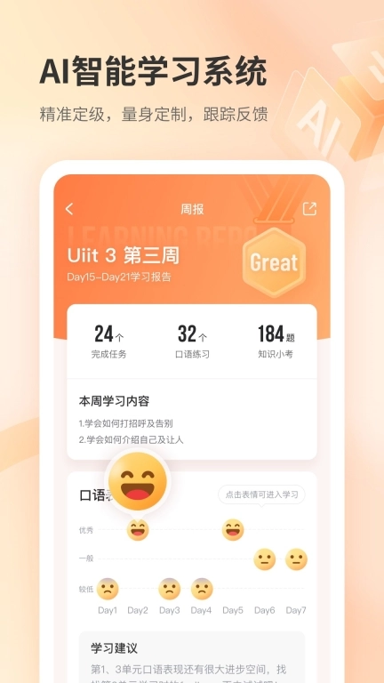 e刻英语-口语能力提升
