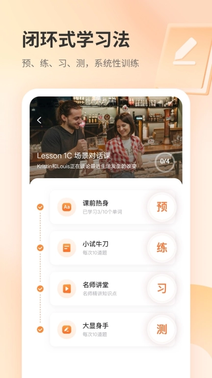 e刻英语-口语能力提升