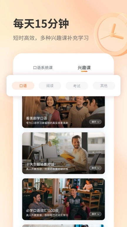 e刻英语-口语能力提升