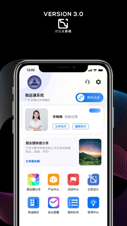 助店通