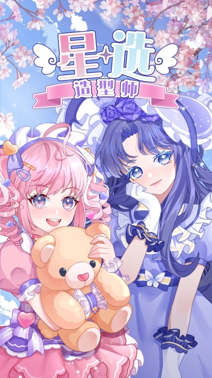 星选造型师
