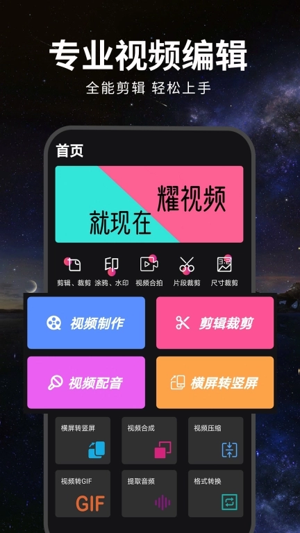 视频剪辑合成器-制作特效美化