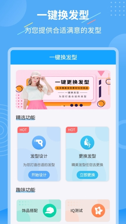 智能换发型助手
