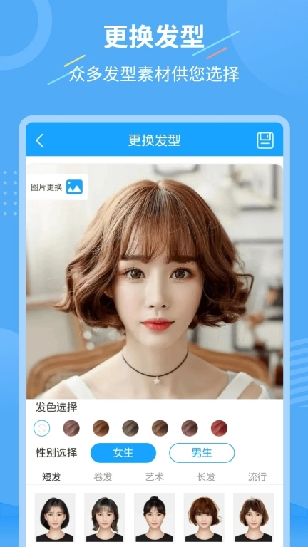 智能换发型助手