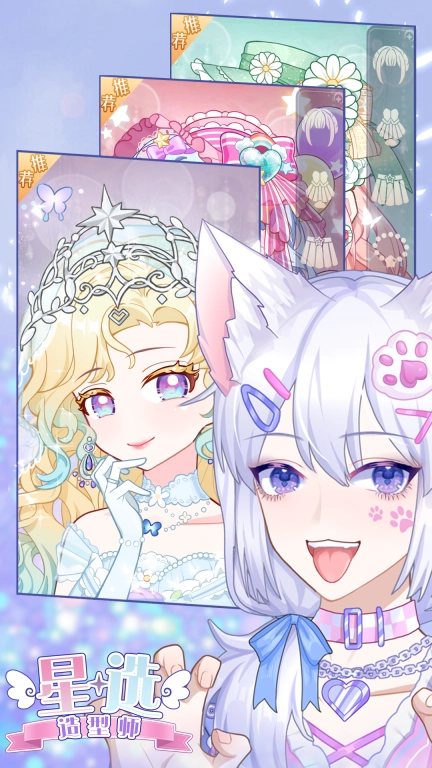 星选造型师