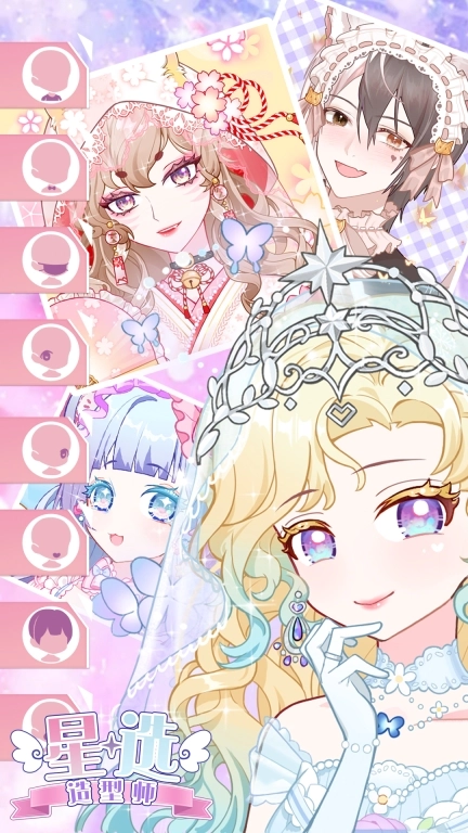 星选造型师
