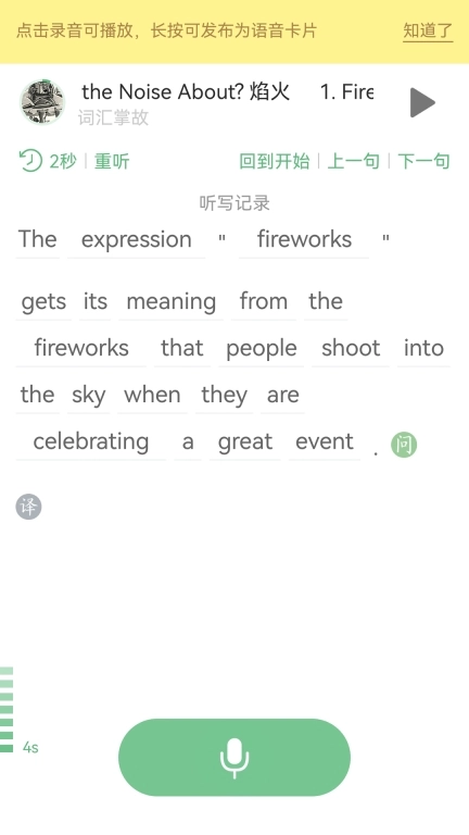 外语兔-英语听写复读机