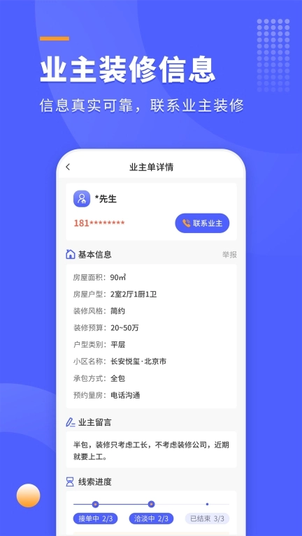装修拓客宝-装修接单抢单平台