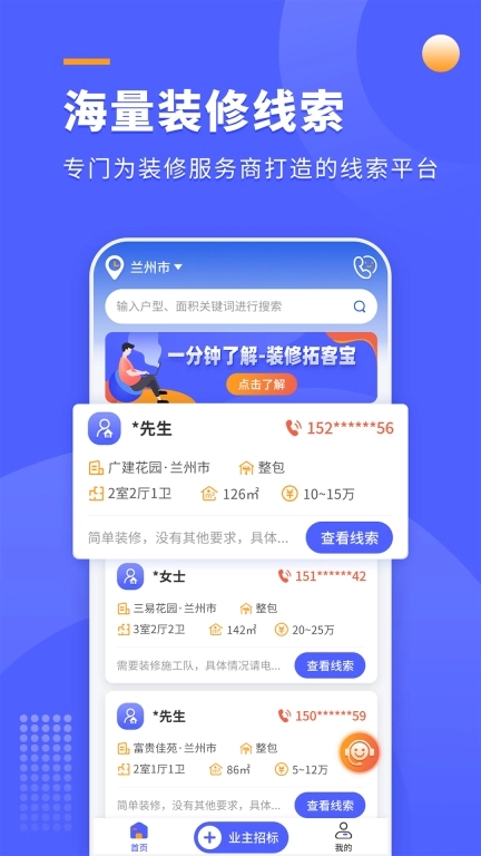 装修拓客宝-装修接单抢单平台