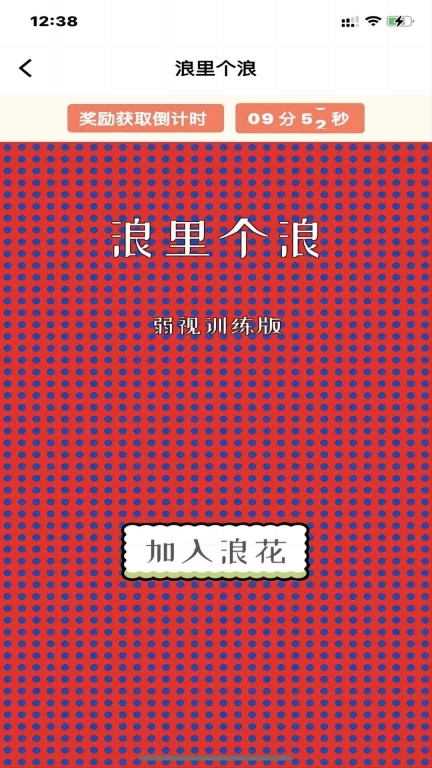 弱视康复训练-思明堂