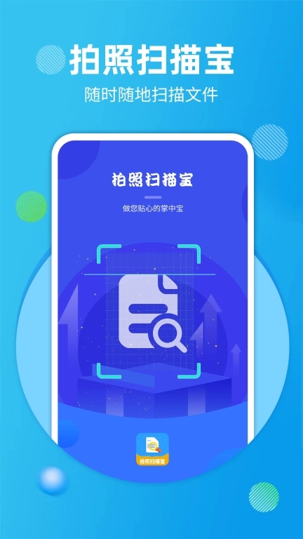 拍照扫描宝-文字识别