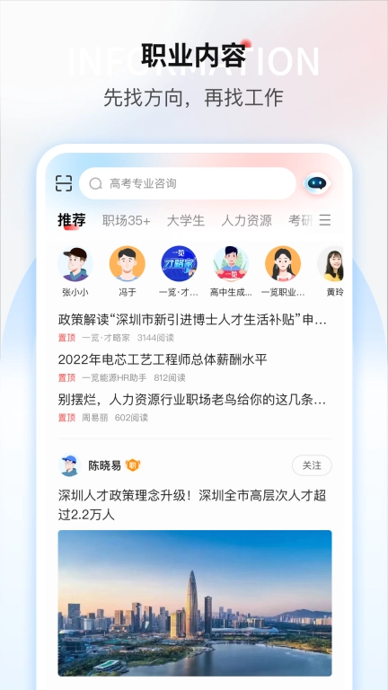 一览职业-求职招聘找工作