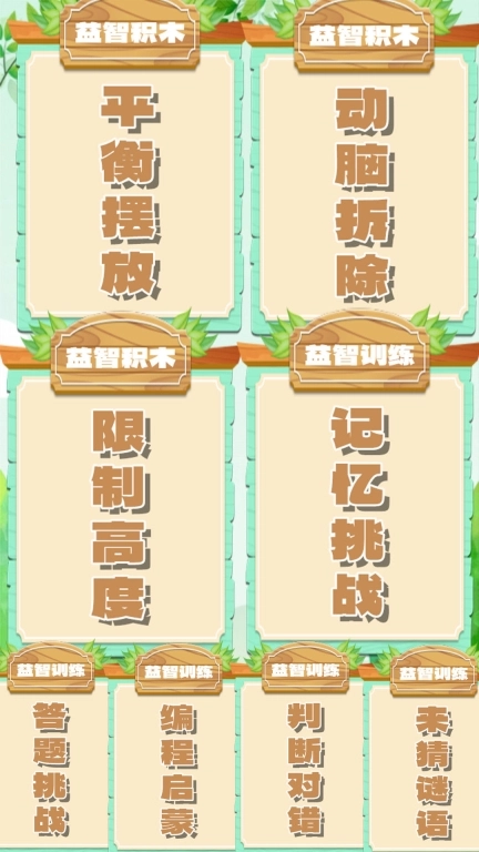 乖宝益智积木