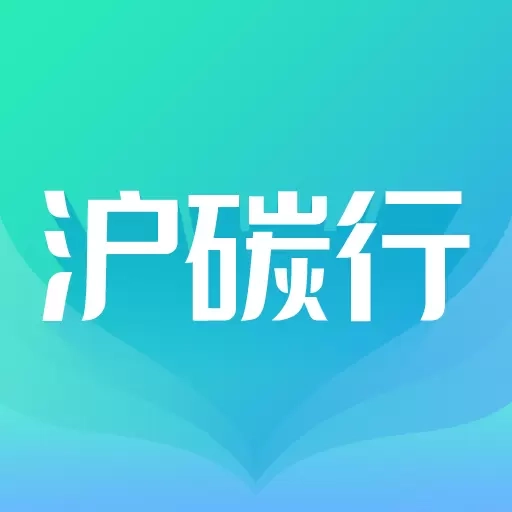 沪碳行-碳普惠平台