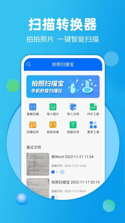 拍照扫描宝-文字识别