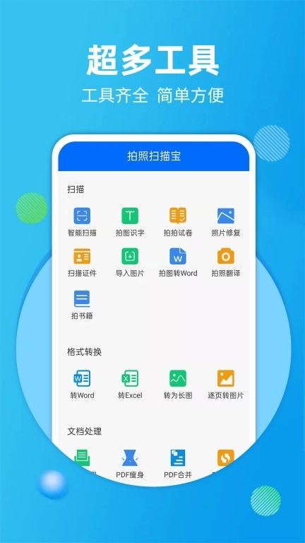 拍照扫描宝-文字识别