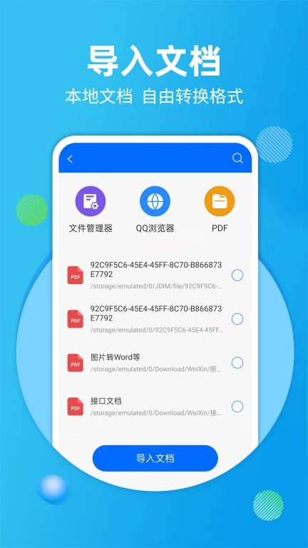 拍照扫描宝-文字识别