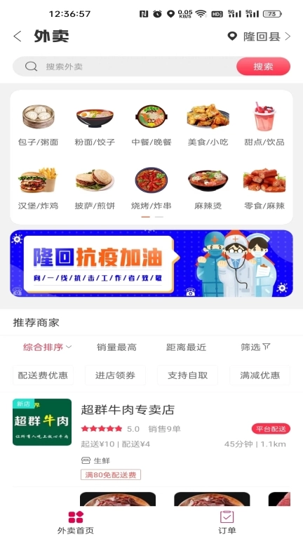 隆回同城