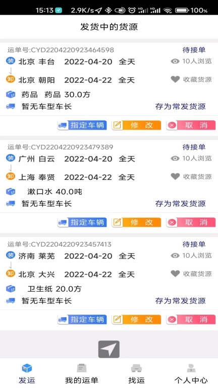 顺通货运