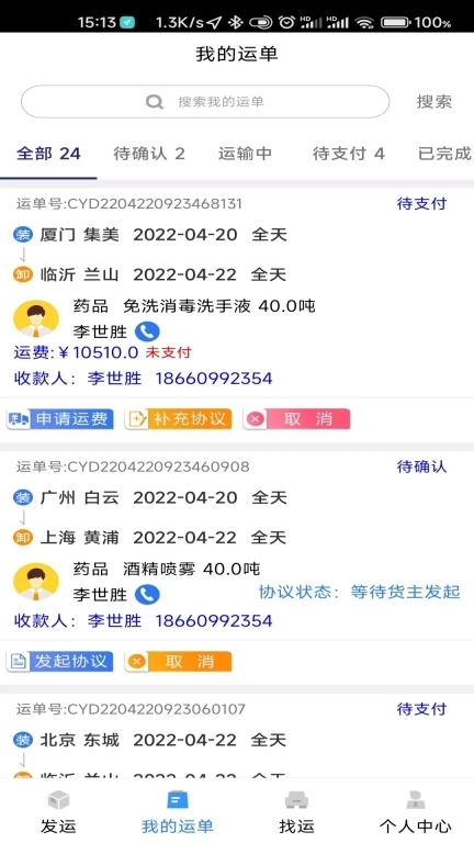 顺通货运