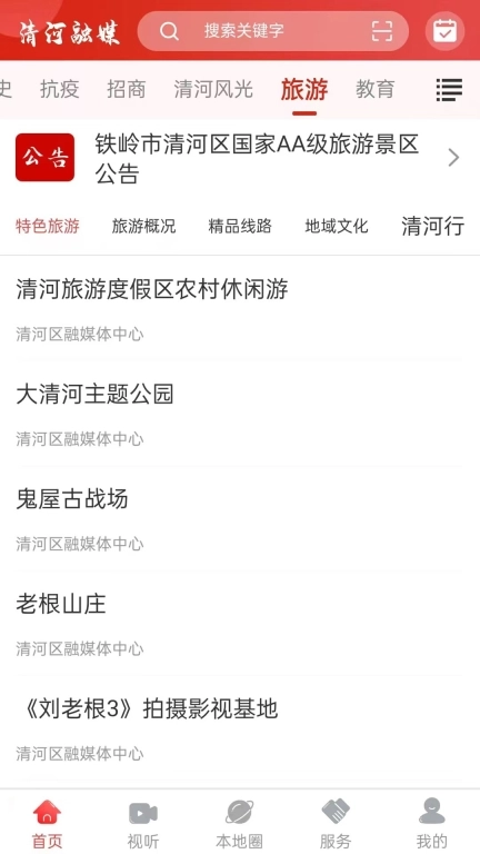 清河融媒-清河区融媒体中心