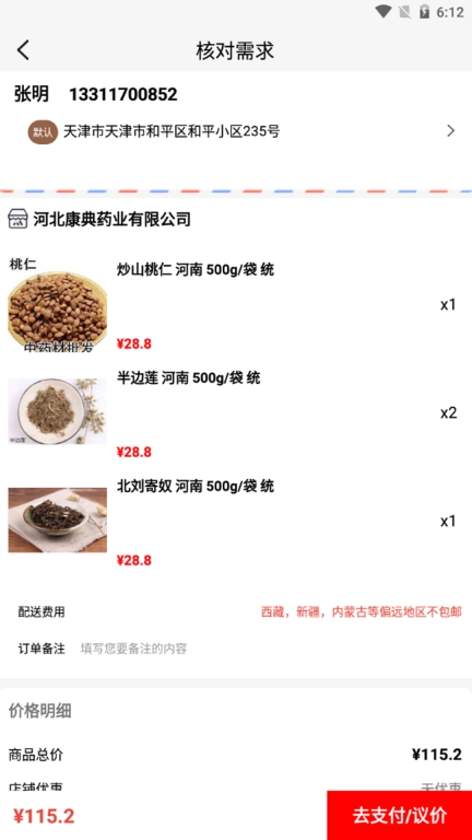 康典药业