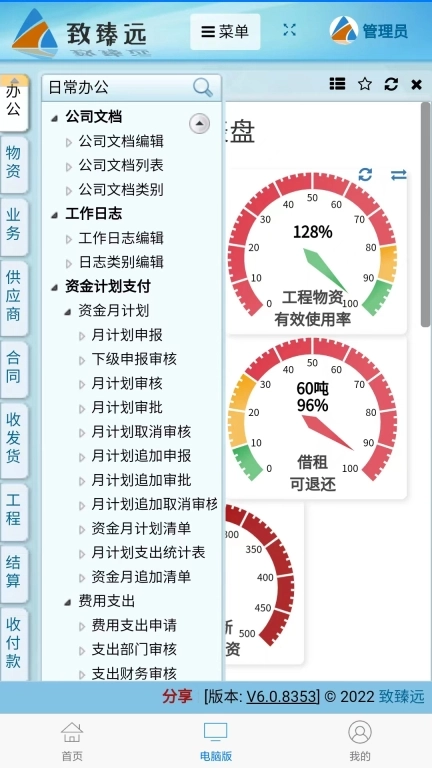 致臻远-租赁承包管理