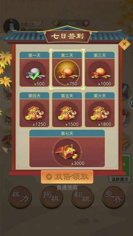全民中国象棋