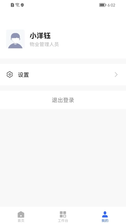 好智管家