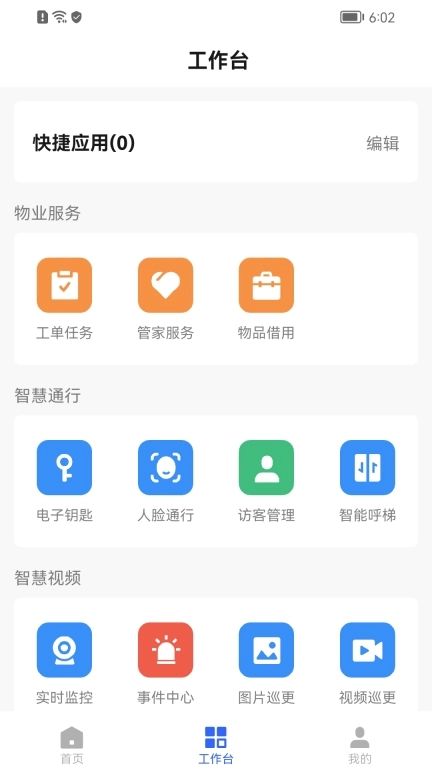 好智管家